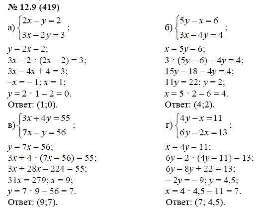 Ответ к задаче № 12.9 (419) - А.Г. Мордкович, гдз по алгебре 7 класс